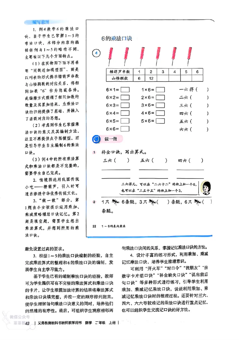 人教版教师教学用书数学二年级上册（25秋最新版）_《教师教学用书（教参）》25秋数学1-6年级上册（人教版）