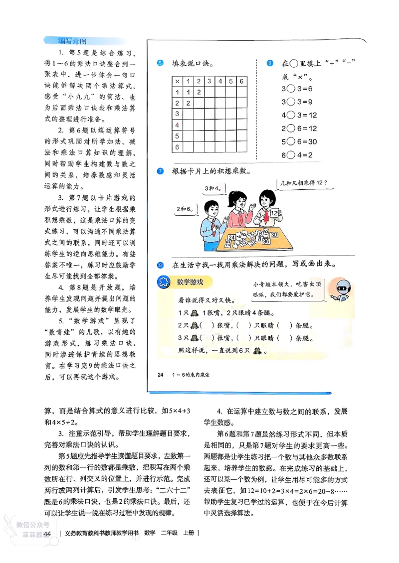 人教版教师教学用书数学二年级上册（25秋最新版）_《教师教学用书（教参）》25秋数学1-6年级上册（人教版）