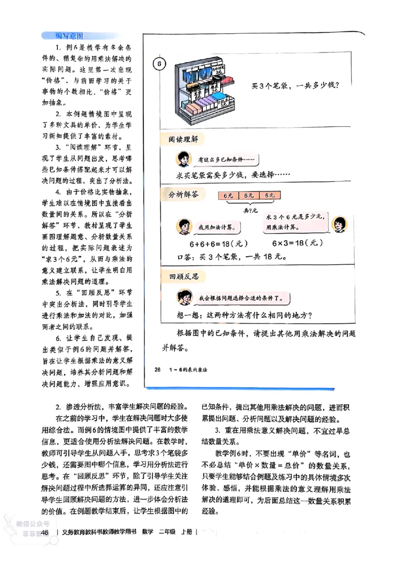 人教版教师教学用书数学二年级上册（25秋最新版）_《教师教学用书（教参）》25秋数学1-6年级上册（人教版）