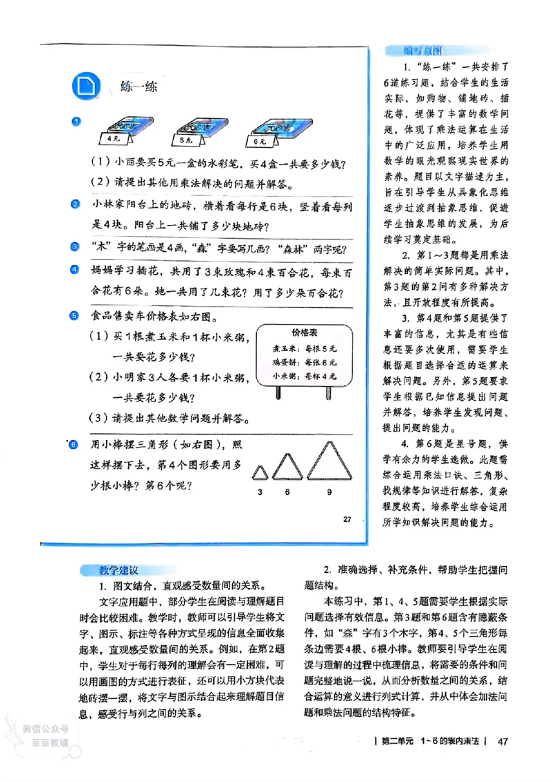 人教版教师教学用书数学二年级上册（25秋最新版）_《教师教学用书（教参）》25秋数学1-6年级上册（人教版）