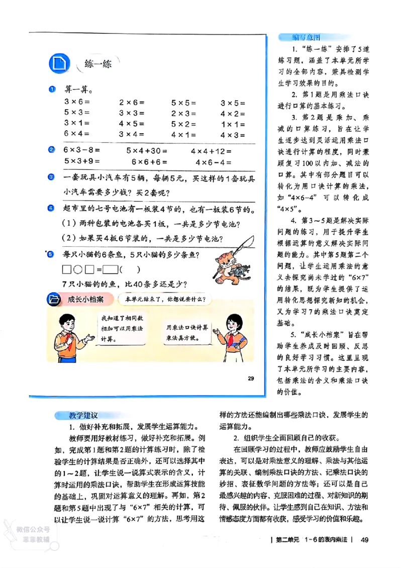 人教版教师教学用书数学二年级上册（25秋最新版）_《教师教学用书（教参）》25秋数学1-6年级上册（人教版）