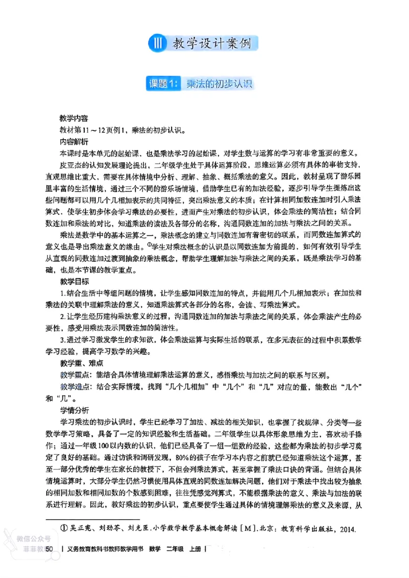 人教版教师教学用书数学二年级上册（25秋最新版）_《教师教学用书（教参）》25秋数学1-6年级上册（人教版）