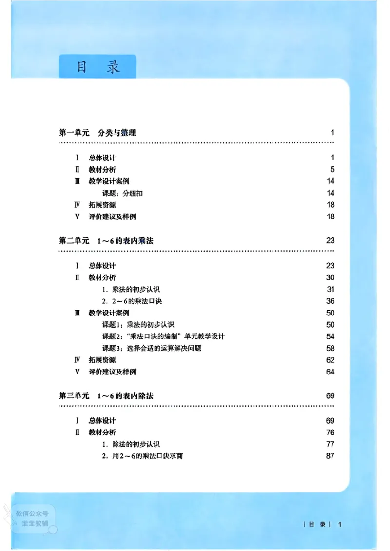 人教版教师教学用书数学二年级上册（25秋最新版）_《教师教学用书（教参）》25秋数学1-6年级上册（人教版）