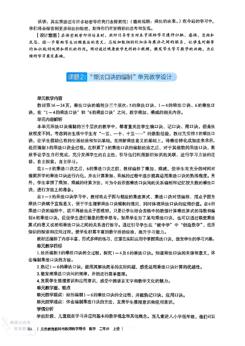 人教版教师教学用书数学二年级上册（25秋最新版）_《教师教学用书（教参）》25秋数学1-6年级上册（人教版）