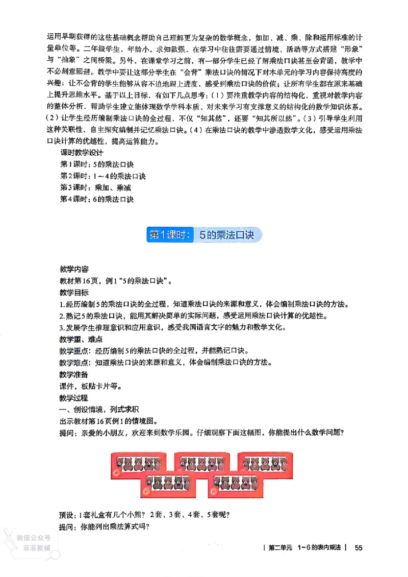 人教版教师教学用书数学二年级上册（25秋最新版）_《教师教学用书（教参）》25秋数学1-6年级上册（人教版）