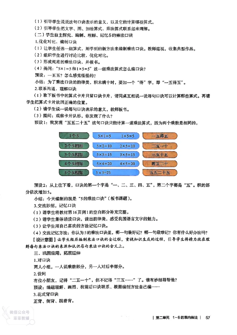人教版教师教学用书数学二年级上册（25秋最新版）_《教师教学用书（教参）》25秋数学1-6年级上册（人教版）