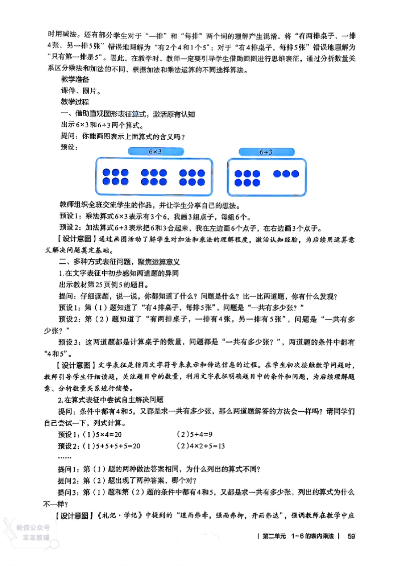 人教版教师教学用书数学二年级上册（25秋最新版）_《教师教学用书（教参）》25秋数学1-6年级上册（人教版）