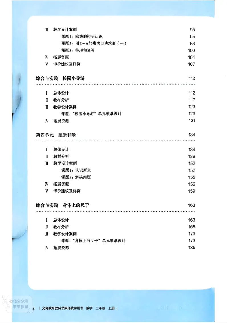 人教版教师教学用书数学二年级上册（25秋最新版）_《教师教学用书（教参）》25秋数学1-6年级上册（人教版）