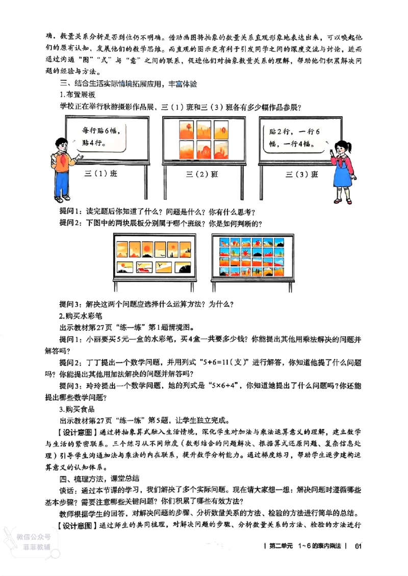 人教版教师教学用书数学二年级上册（25秋最新版）_《教师教学用书（教参）》25秋数学1-6年级上册（人教版）