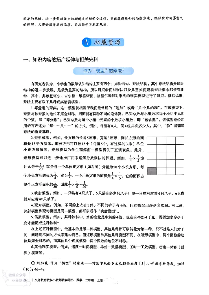 人教版教师教学用书数学二年级上册（25秋最新版）_《教师教学用书（教参）》25秋数学1-6年级上册（人教版）