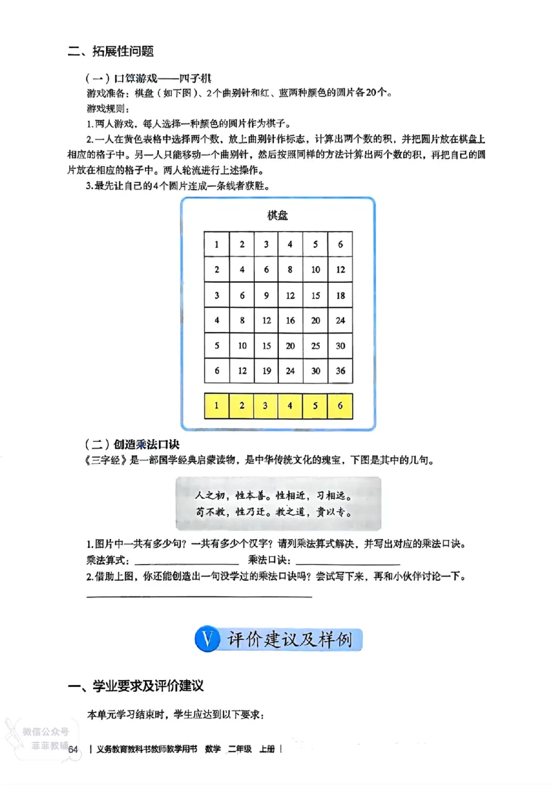 人教版教师教学用书数学二年级上册（25秋最新版）_《教师教学用书（教参）》25秋数学1-6年级上册（人教版）