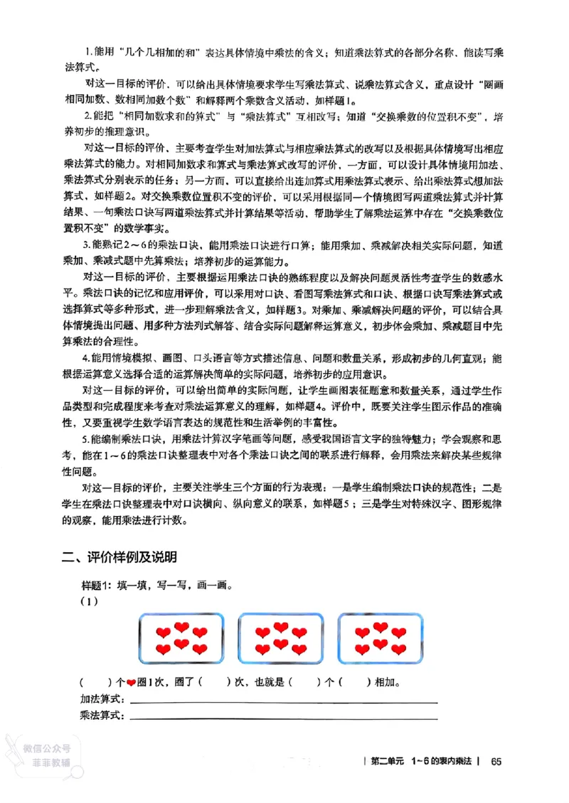人教版教师教学用书数学二年级上册（25秋最新版）_《教师教学用书（教参）》25秋数学1-6年级上册（人教版）