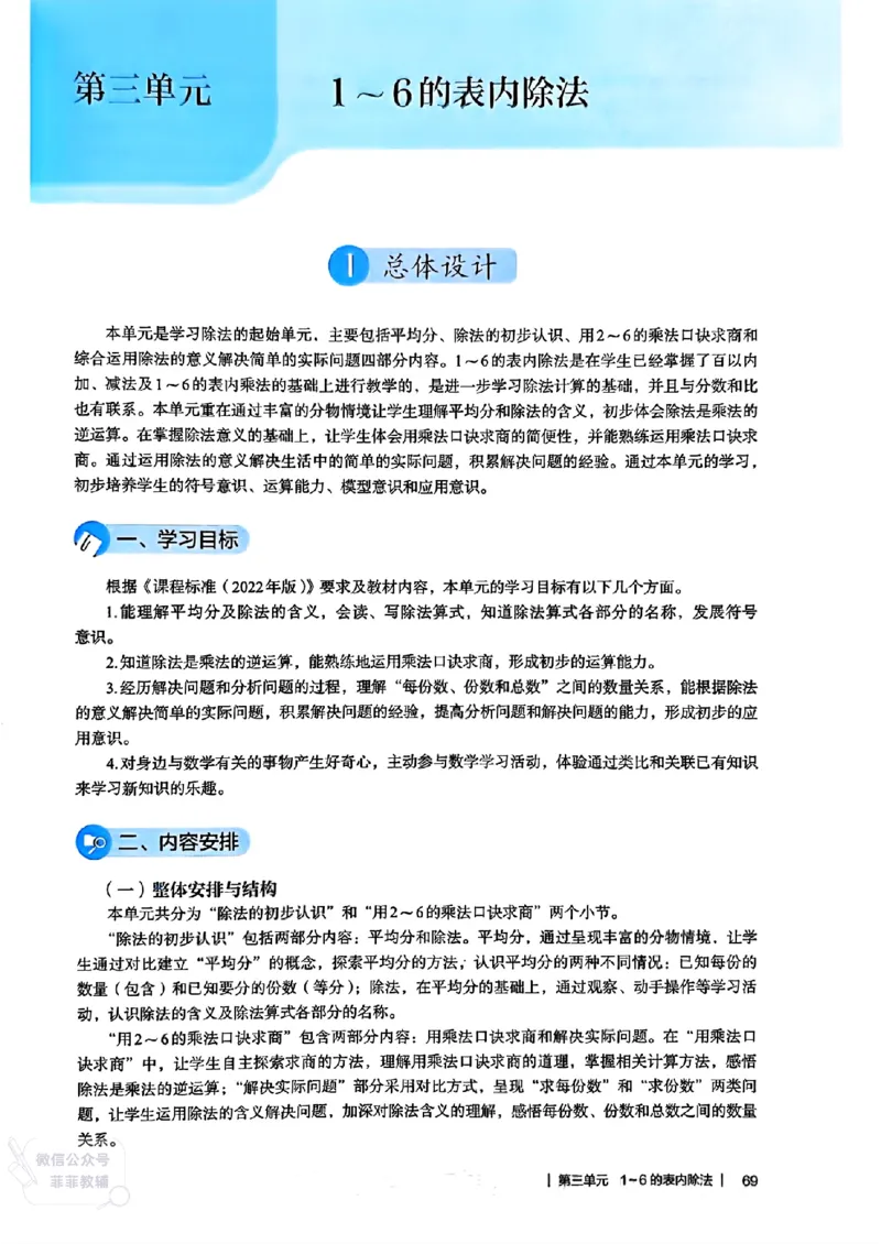 人教版教师教学用书数学二年级上册（25秋最新版）_《教师教学用书（教参）》25秋数学1-6年级上册（人教版）