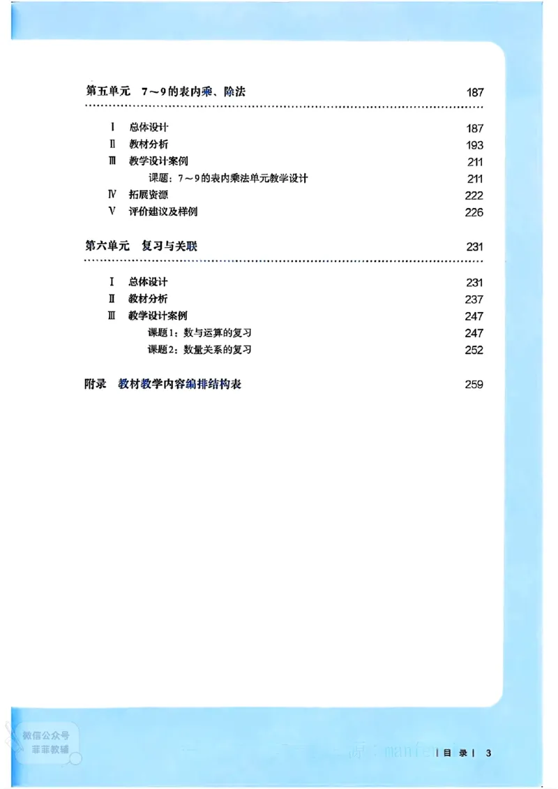人教版教师教学用书数学二年级上册（25秋最新版）_《教师教学用书（教参）》25秋数学1-6年级上册（人教版）