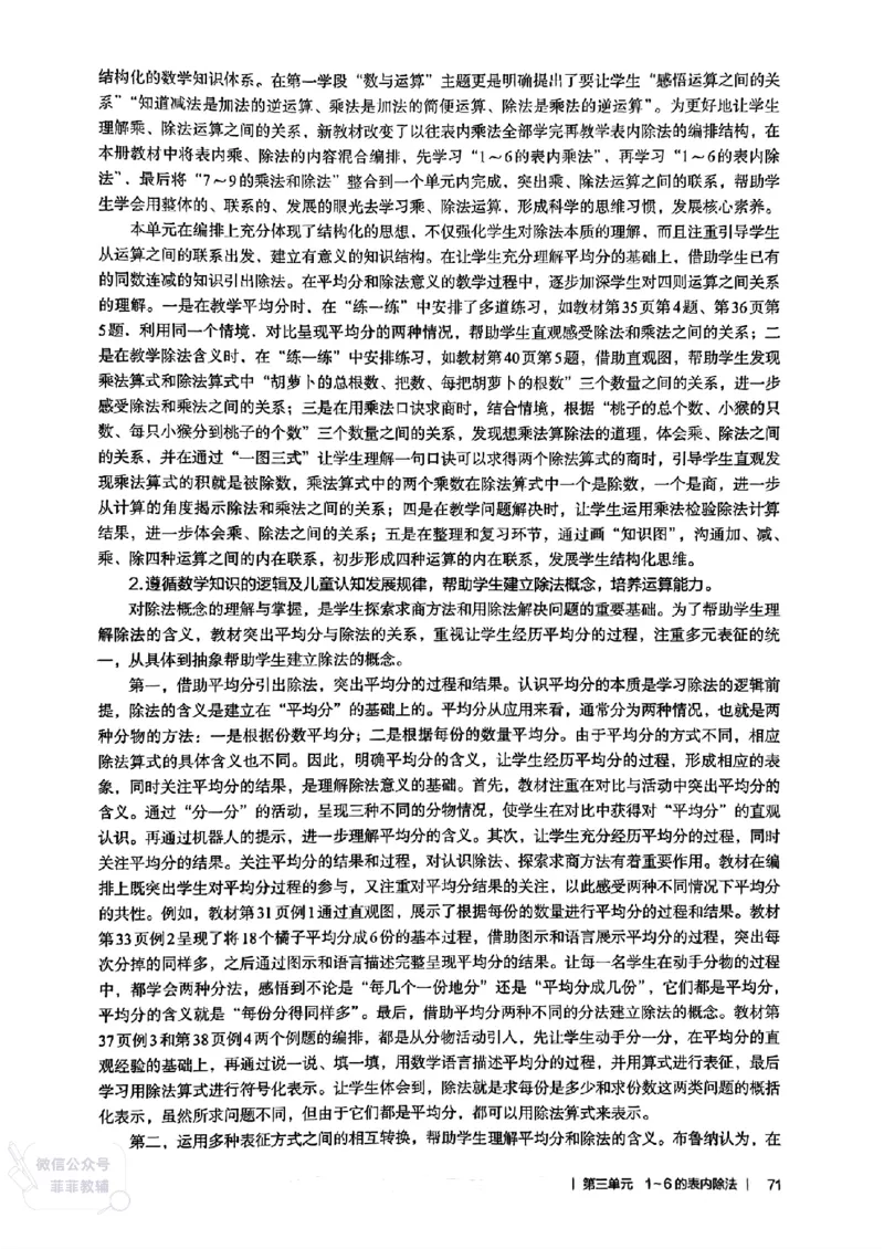 人教版教师教学用书数学二年级上册（25秋最新版）_《教师教学用书（教参）》25秋数学1-6年级上册（人教版）