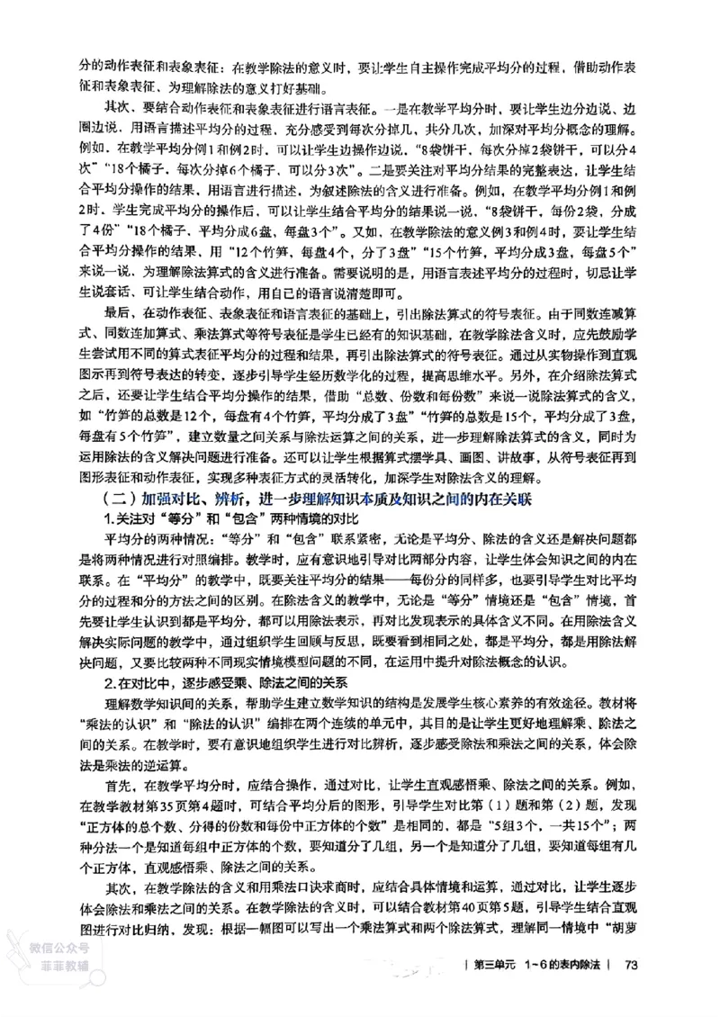 人教版教师教学用书数学二年级上册（25秋最新版）_《教师教学用书（教参）》25秋数学1-6年级上册（人教版）
