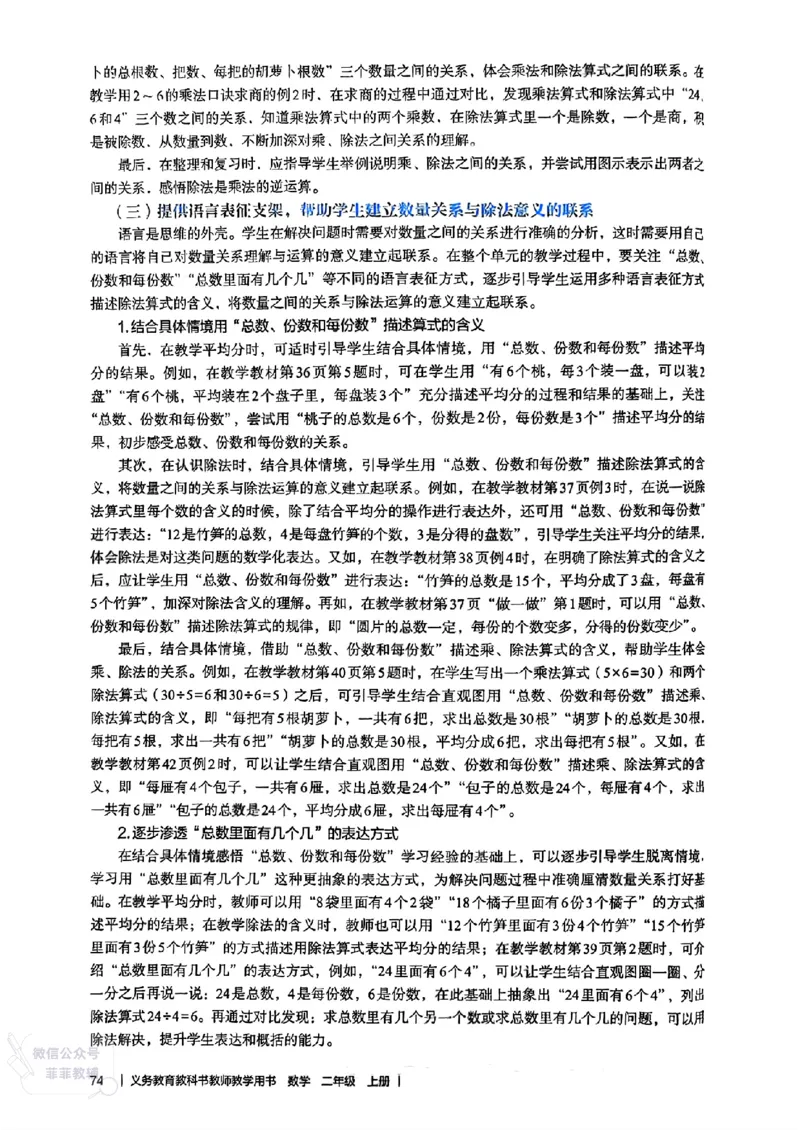 人教版教师教学用书数学二年级上册（25秋最新版）_《教师教学用书（教参）》25秋数学1-6年级上册（人教版）