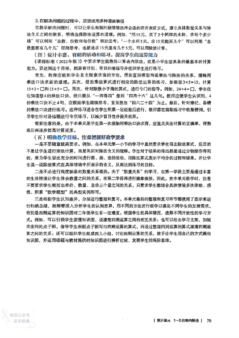 人教版教师教学用书数学二年级上册（25秋最新版）_《教师教学用书（教参）》25秋数学1-6年级上册（人教版）