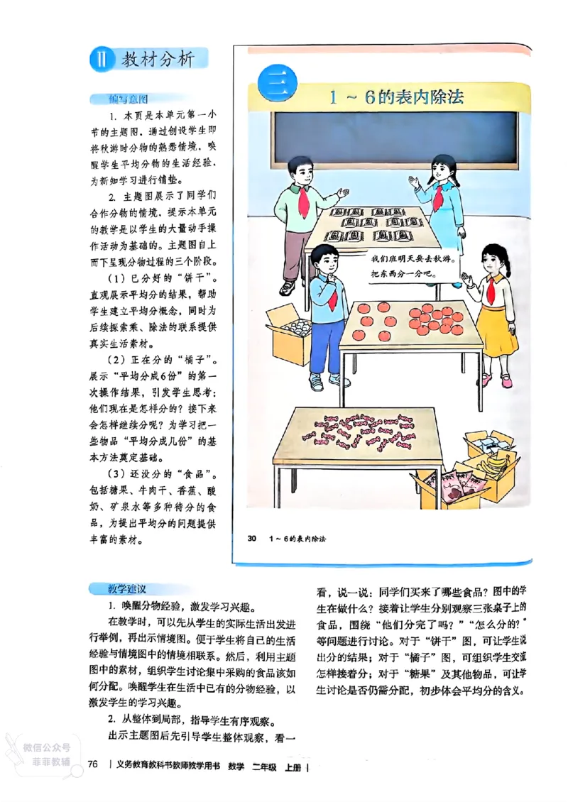 人教版教师教学用书数学二年级上册（25秋最新版）_《教师教学用书（教参）》25秋数学1-6年级上册（人教版）