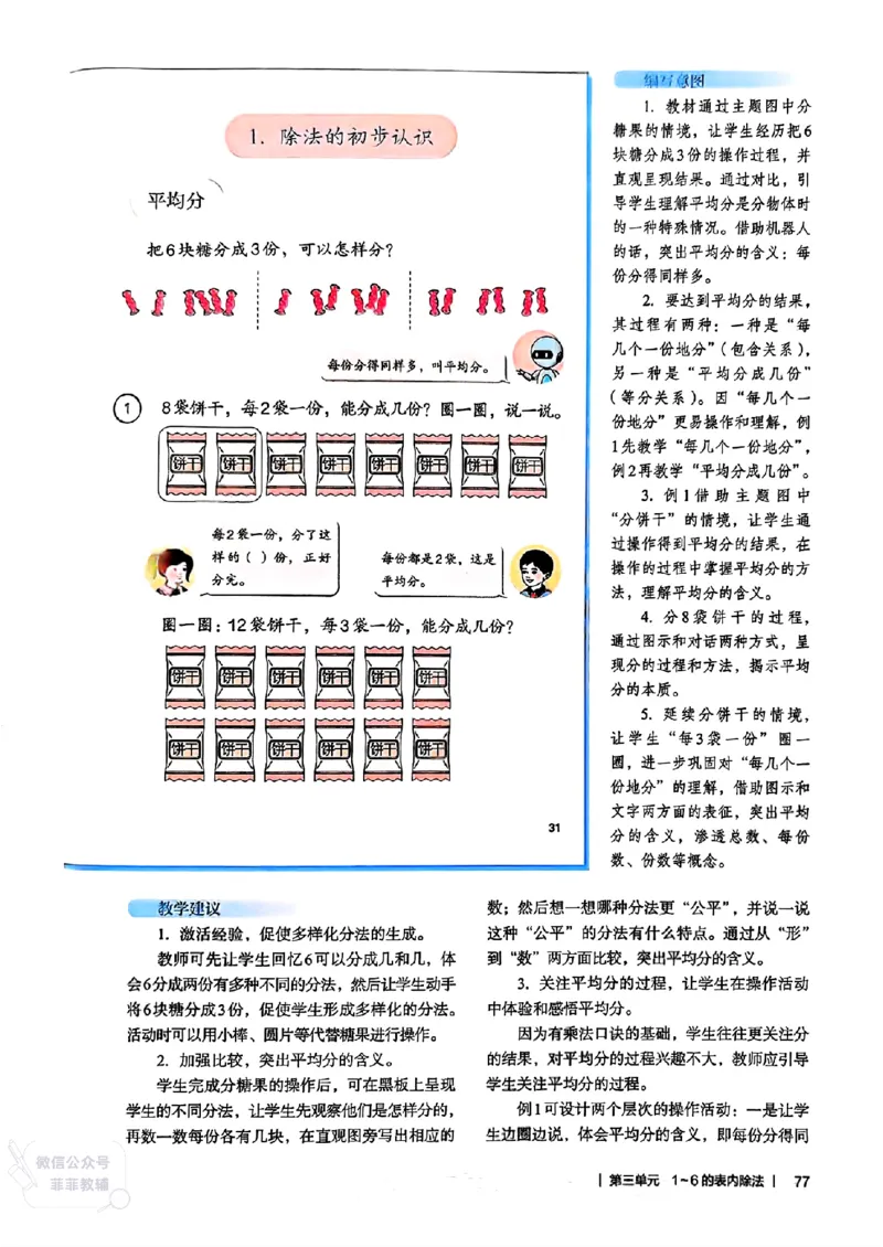 人教版教师教学用书数学二年级上册（25秋最新版）_《教师教学用书（教参）》25秋数学1-6年级上册（人教版）