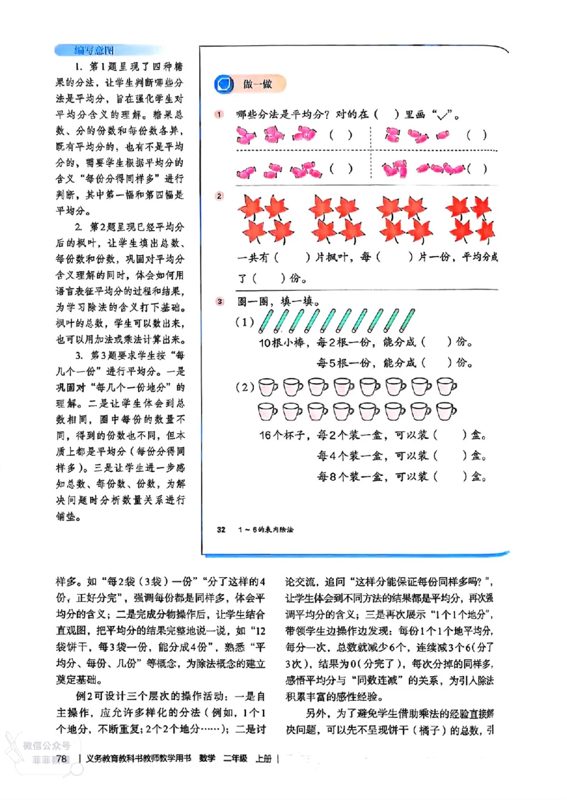人教版教师教学用书数学二年级上册（25秋最新版）_《教师教学用书（教参）》25秋数学1-6年级上册（人教版）