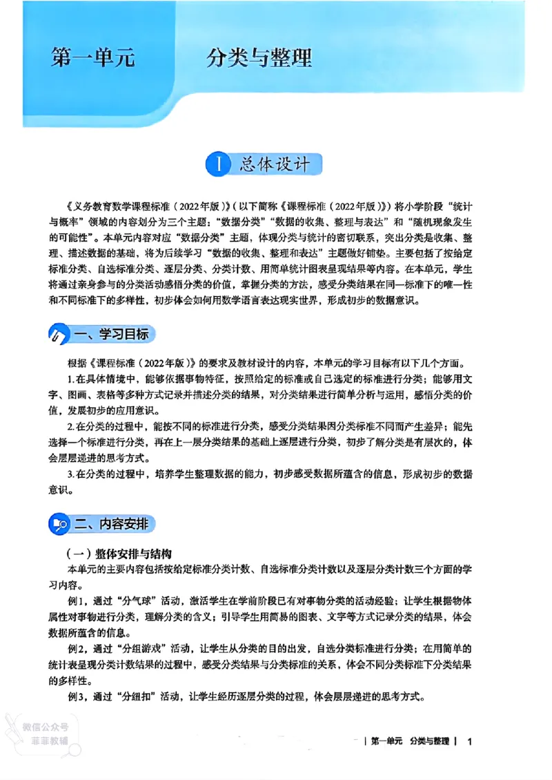 人教版教师教学用书数学二年级上册（25秋最新版）_《教师教学用书（教参）》25秋数学1-6年级上册（人教版）