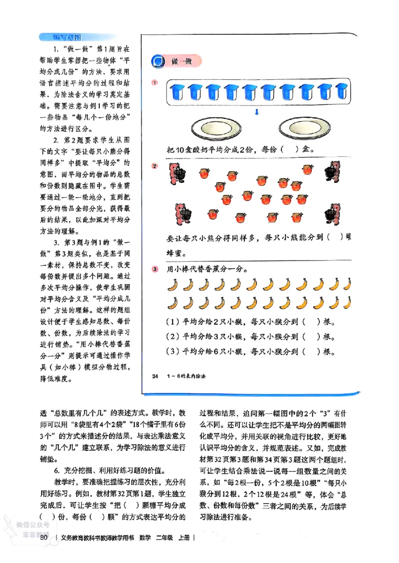 人教版教师教学用书数学二年级上册（25秋最新版）_《教师教学用书（教参）》25秋数学1-6年级上册（人教版）