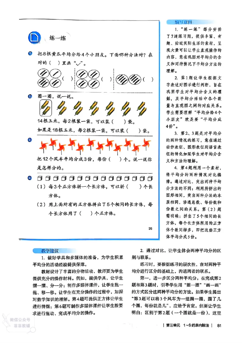 人教版教师教学用书数学二年级上册（25秋最新版）_《教师教学用书（教参）》25秋数学1-6年级上册（人教版）