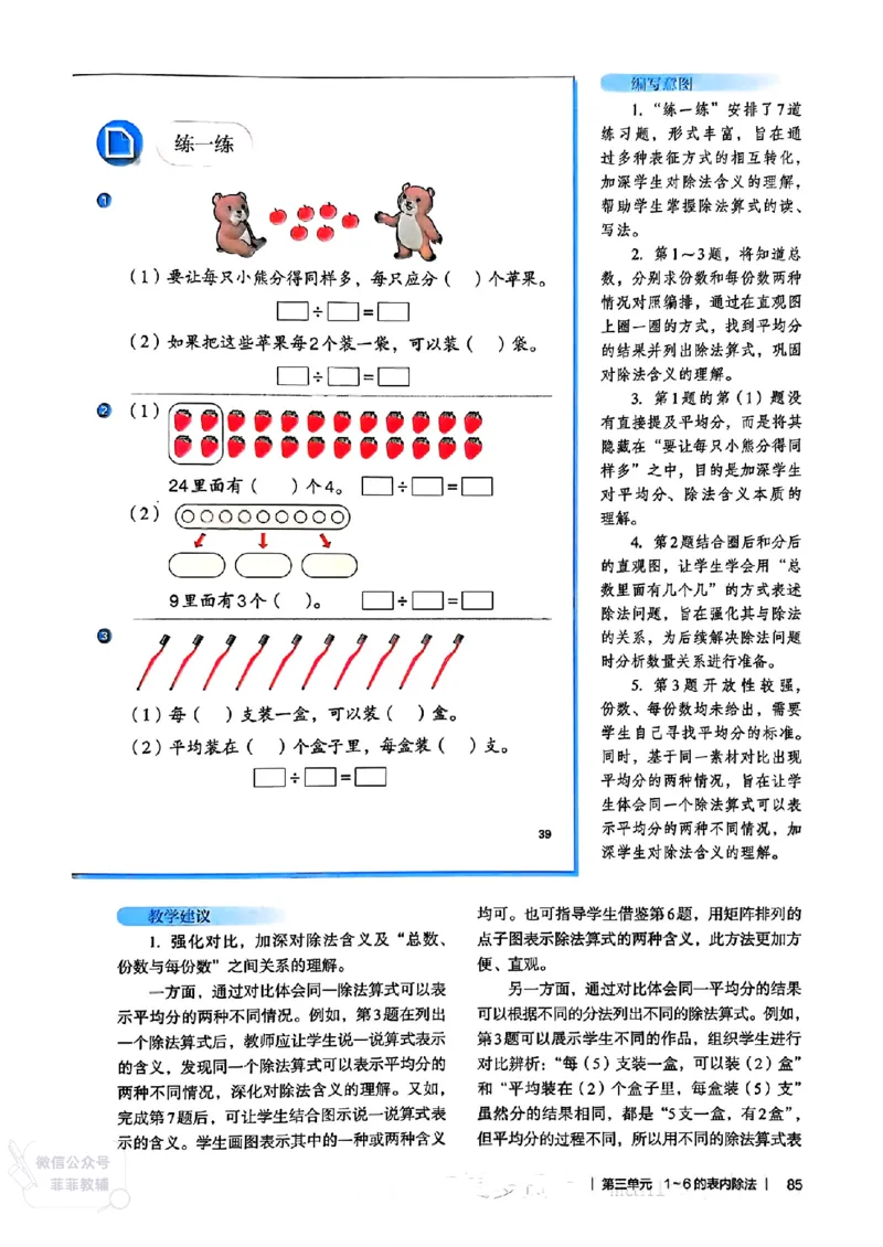 人教版教师教学用书数学二年级上册（25秋最新版）_《教师教学用书（教参）》25秋数学1-6年级上册（人教版）