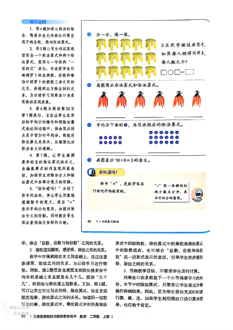 人教版教师教学用书数学二年级上册（25秋最新版）_《教师教学用书（教参）》25秋数学1-6年级上册（人教版）