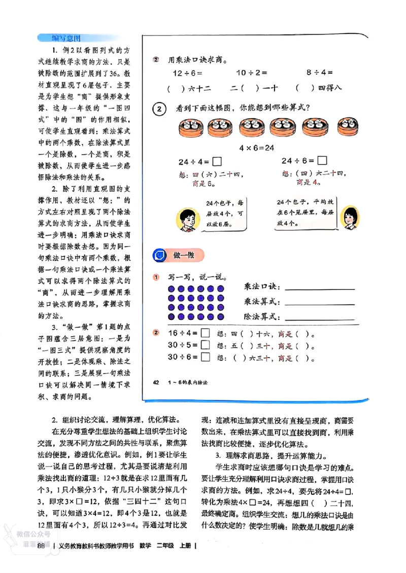 人教版教师教学用书数学二年级上册（25秋最新版）_《教师教学用书（教参）》25秋数学1-6年级上册（人教版）