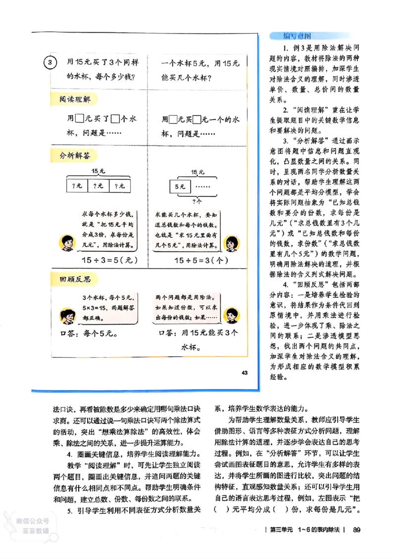 人教版教师教学用书数学二年级上册（25秋最新版）_《教师教学用书（教参）》25秋数学1-6年级上册（人教版）
