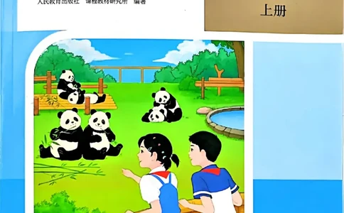 人教版教师教学用书数学二年级上册（25秋最新版）_《教师教学用书（教参）》25秋数学1-6年级上册（人教版）