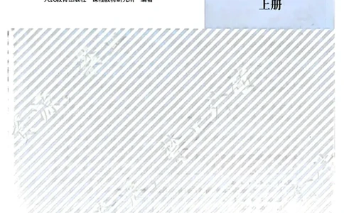 人教版教师教学用书数学二年级上册（25秋最新版）_《教师教学用书（教参）》25秋数学1-6年级上册（人教版）