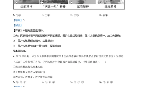 2021年福建省中考道德与法治真题（解析卷）_福建中考1_9.福建中考政治（2017-2025）