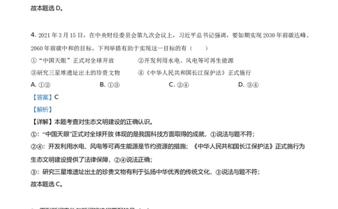 2021年福建省中考道德与法治真题（解析卷）_福建中考1_9.福建中考政治（2017-2025）