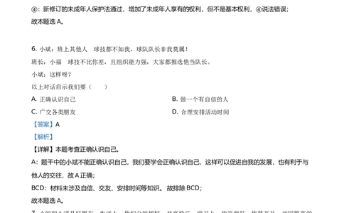 2021年福建省中考道德与法治真题（解析卷）_福建中考1_9.福建中考政治（2017-2025）