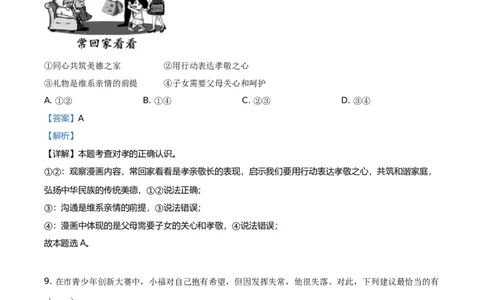 2021年福建省中考道德与法治真题（解析卷）_福建中考1_9.福建中考政治（2017-2025）