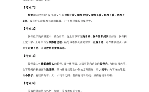 军队文职考试考点集锦药学_军队文职(1)_02.专业课考点资料（多专业都有）