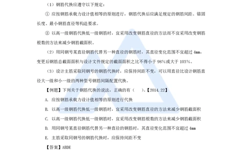 16.2025吴长春-名师精讲通关-第4章（2）模板与钢筋_2026年一级建造师_2026年一建水利_2025年一建水利SVIP_02-基础精讲✿高端面授✿深度强化_23-水利《名师精讲通关》吴长春HX_讲义