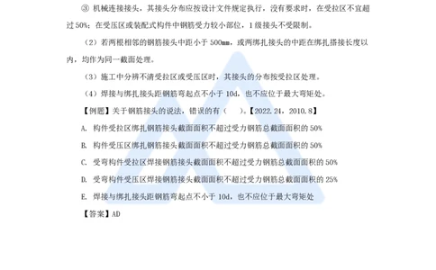 16.2025吴长春-名师精讲通关-第4章（2）模板与钢筋_2026年一级建造师_2026年一建水利_2025年一建水利SVIP_02-基础精讲✿高端面授✿深度强化_23-水利《名师精讲通关》吴长春HX_讲义