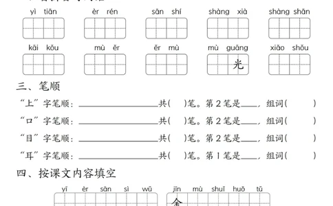 24一上语文期末复习_一年级上下册资料_一年级上册小红书同款资料_一年级(1)