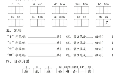 24一上语文期末复习_一年级上下册资料_一年级上册小红书同款资料_一年级(1)