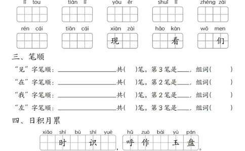 24一上语文期末复习_一年级上下册资料_一年级上册小红书同款资料_一年级(1)