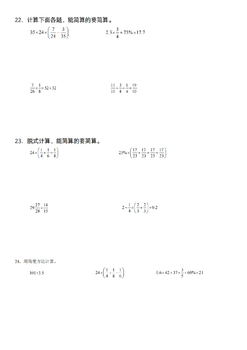 六年级上册数学通用版《百分数专项计算80道》_六上数学25秋