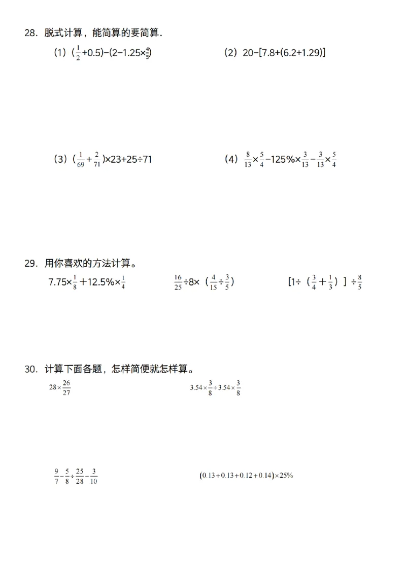 六年级上册数学通用版《百分数专项计算80道》_六上数学25秋