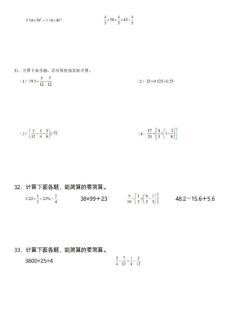 六年级上册数学通用版《百分数专项计算80道》_六上数学25秋