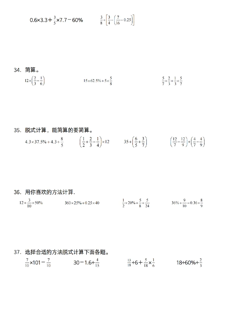 六年级上册数学通用版《百分数专项计算80道》_六上数学25秋