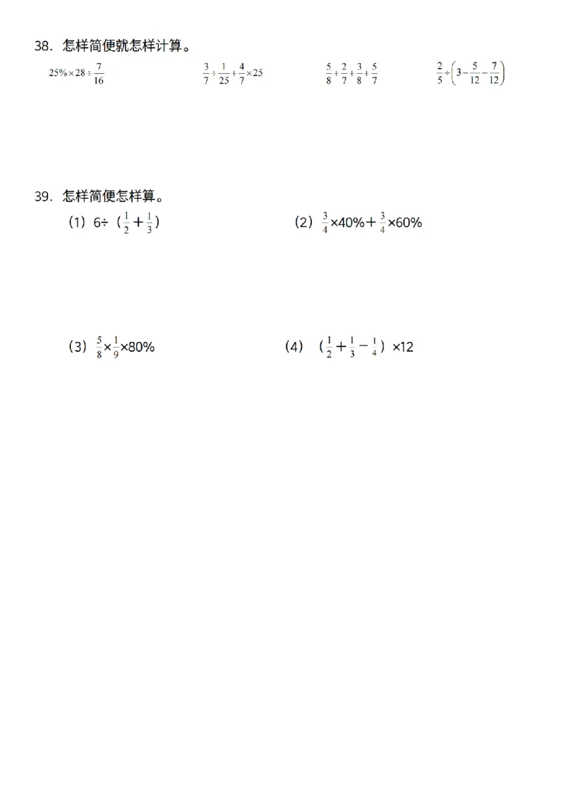 六年级上册数学通用版《百分数专项计算80道》_六上数学25秋