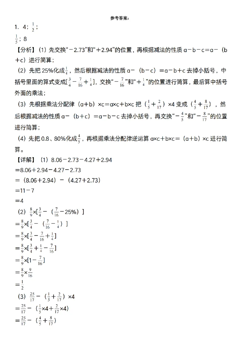 六年级上册数学通用版《百分数专项计算80道》_六上数学25秋